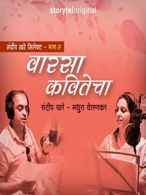cover image of Sandeep Khare Selects Varasa Kavitecha S01E02